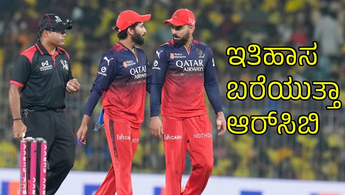 IPL 2025: LSGಗೆ ಒತ್ತಡ, ಪ್ಲೇಆಫ್ ಸ್ಥಾನ ಖಚಿತಪಡಿಸಿಕೊಳ್ಳುವತ್ತ RCB; ಹೊಸ ಸಾಧನೆ ಮಾಡುತ್ತಾ ರಜತ್ ಪಾಟೀದಾರ್ ಪಡೆ?