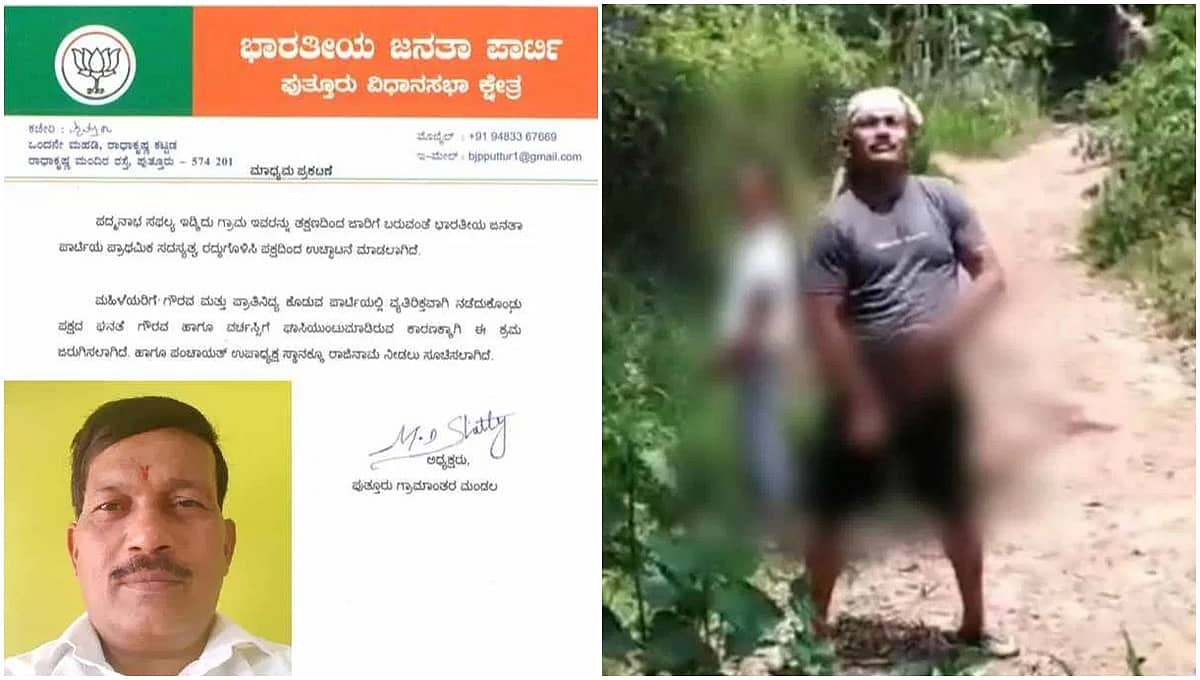 ಮಂಗಳೂರು: ನಡುರಸ್ತೆಯಲ್ಲೇ ಮಹಿಳೆಗೆ ಗುಪ್ತಾಂಗ ತೋರಿಸಿ ವಿಕೃತಿ; ಬಿಜೆಪಿಯಿಂದ ಉಪಾಧ್ಯಕ್ಷನ ಉಚ್ಛಾಟನೆ, Video Viral!