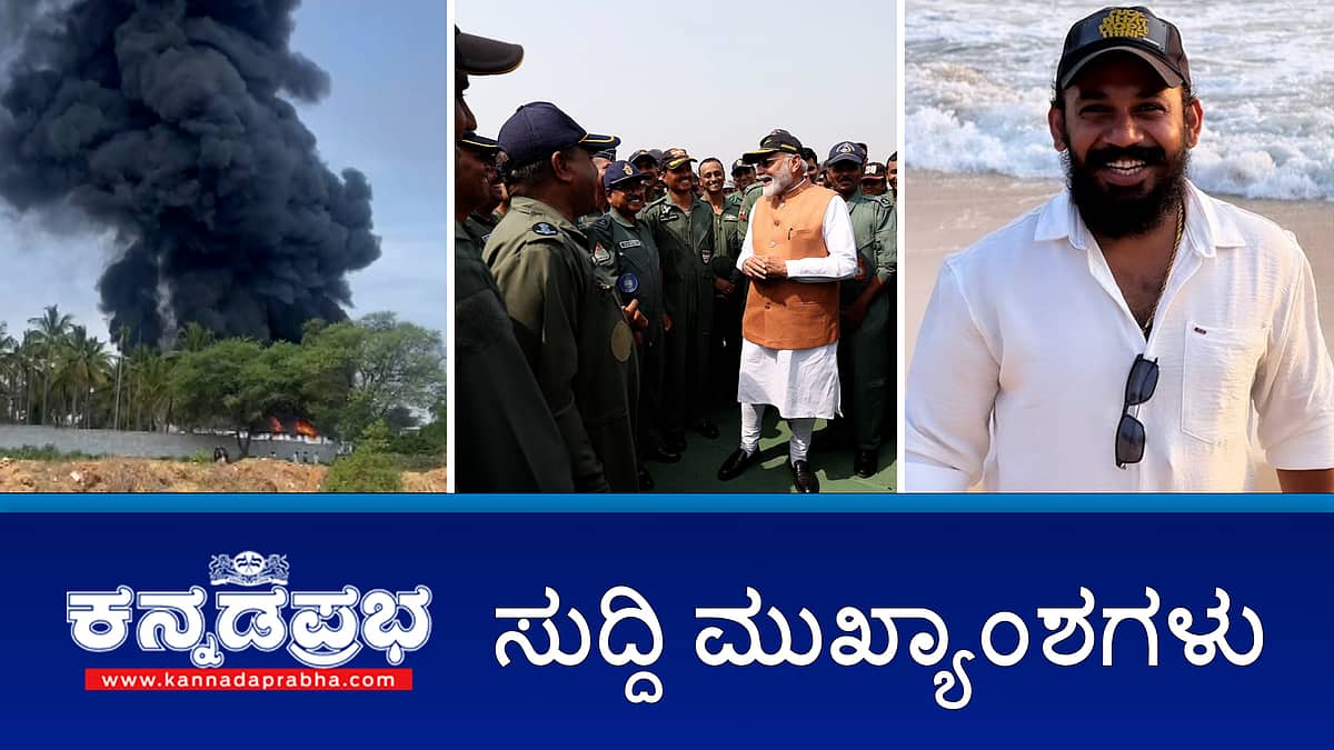 News Headlines 13-05-25 | Operation Sindoor- ಮೇ 15ಕ್ಕೆ BJP ತಿರಂಗ ಯಾತ್ರೆ; Quran ಸುಟ್ಟು ಹಾಕಿದ ಕಿಡಿಗೇಡಿಗಳು; ರಾಕೇಶ್ ಪೂಜಾರಿ ಅಂತ್ಯಕ್ರಿಯೆ; Modi ಮನೆ ಮೇಲೆ ಬಾಂಬ್ ಹಾಕಬೇಕು, ಯುವಕ ವಶಕ್ಕೆ!