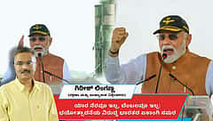 ಯಾರ ನೆರವೂ ಇಲ್ಲ, ಬೆಂಬಲವೂ ಇಲ್ಲ: ಭಯೋತ್ಪಾದನೆ ವಿರುದ್ಧ ಭಾರತ ಏಕಾಂಗಿ ಸಮರ (ಜಾಗತಿಕ ಜಗಲಿ)