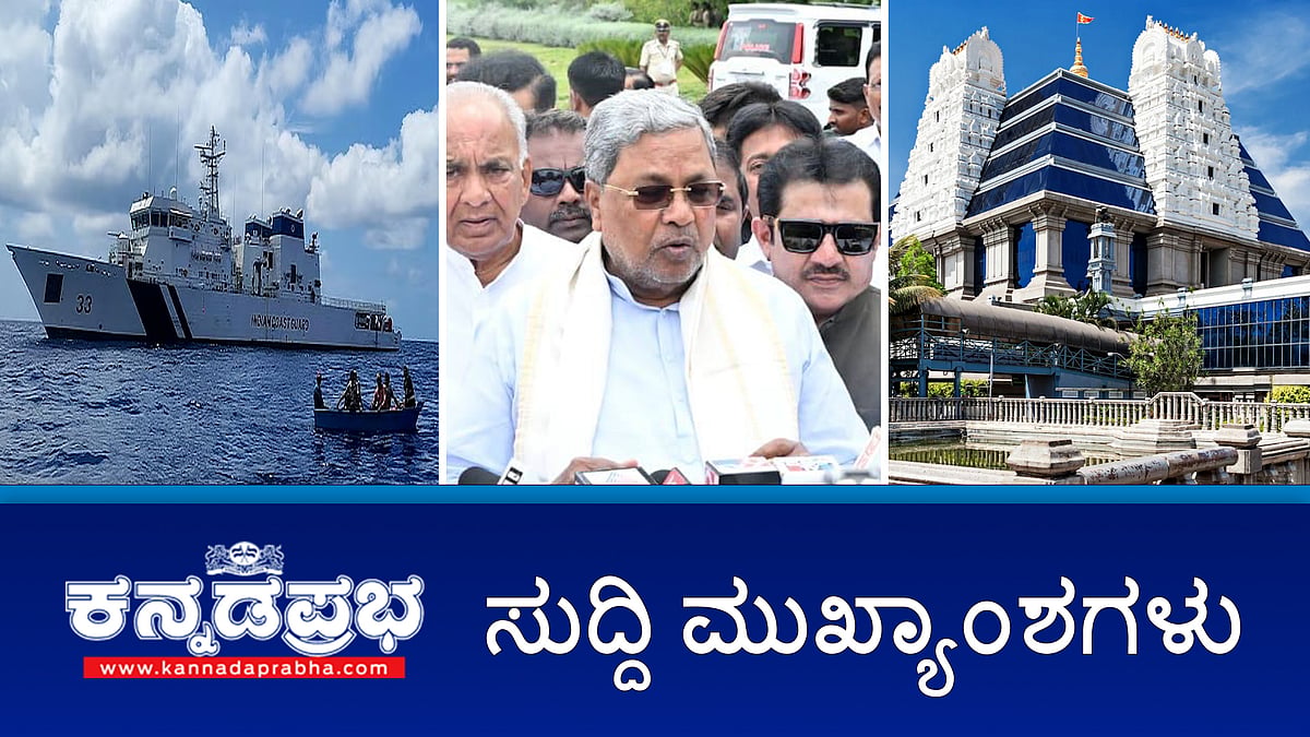 News headlines 16-05-2025| Operation Sindoor ಬಗ್ಗೆ ಕಾಂಗ್ರೆಸ್ ಶಾಸಕ ಲೇವಡಿ, ಗ್ರೇಟರ್ ಬೆಂಗಳೂರಿಗೆ ಶೀಘ್ರವೇ ಚುನಾವಣೆ: ಡಿಕೆ ಶಿವಕುಮಾರ್, ಕಾಂಗ್ರೆಸ್ ಸರ್ಕಾರಕ್ಕೆ 2 ವರ್ಷ, ಮೇ.20 ರಂದು ಹೊಸಪೇಟೆಯಲ್ಲಿ ಕಾರ್ಯಕ್ರಮ-ಸಿದ್ದರಾಮಯ್ಯ