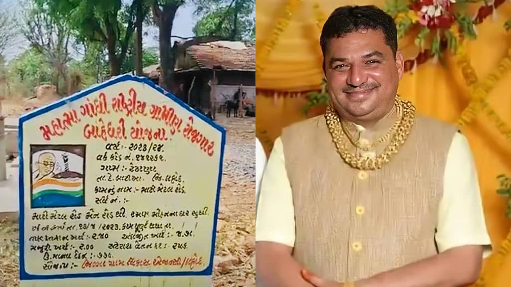 ಮೋದಿ ತವರಿನಲ್ಲಿ ರೂ.71 ಕೋಟಿಯ MGNREGA ಹಗರಣ ಬಯಲಿಗೆ; ಸಚಿವ ಖಬಾದ್ ಪುತ್ರನ ಬಂಧನ, ಮತ್ತೋರ್ವ ನಾಪತ್ತೆ!