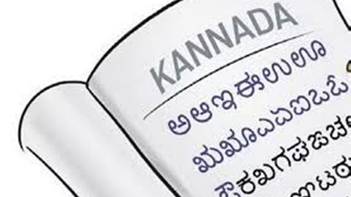 'Greater Bengaluru Authority' ಹೆಸರಿಗೆ ಕನ್ನಡ ಸಂಘಟನೆಗಳ ವಿರೋಧ: ಕನ್ನಡದ ಹೆಸರಿಡುವಂತೆ ಆಗ್ರಹ