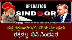 Watch | ಇದು ಸಮರ್ಥ ಭಾರತದ ರೌದ್ರರೂಪ; ಇದು ಭಾರತದ ಹೊಸ ಸ್ವರೂಪ!
