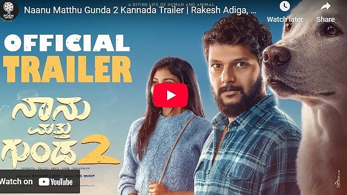 ನಾನು ಮತ್ತು ಗುಂಡ 2 ಚಿತ್ರದ ಟ್ರೈಲರ್