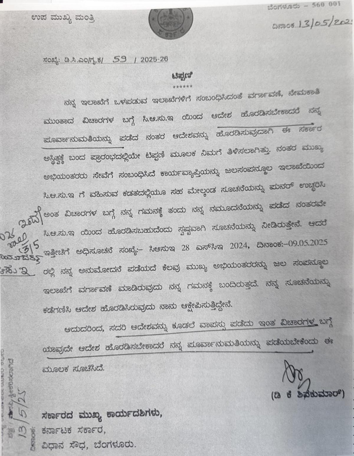 ಡಿಸಿಎಂ ಪತ್ರ