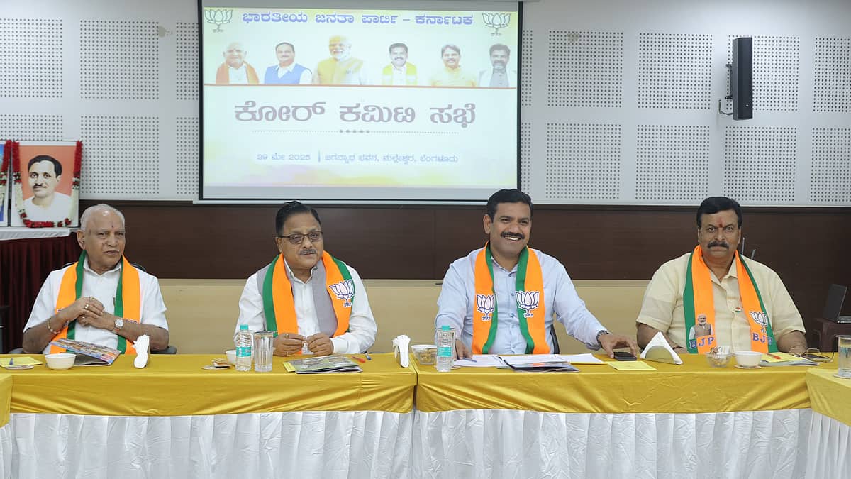 BJP ಕೋರ್ ಕಮಿಟಿ ಸಭೆ: ಕಾಂಗ್ರೆಸ್ಗೆ ಟಕ್ಕರ್ ಕೊಡಲು ಕಮಲ ಪಾಳಯ ರಣತಂತ್ರ