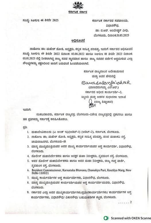 ಸರ್ಕಾರಿ ಆದೇಶ