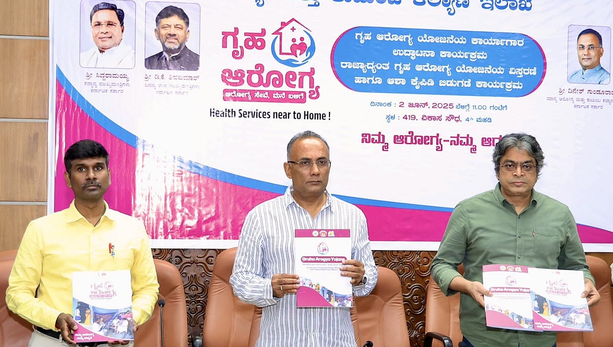 'ಗೃಹ ಆರೋಗ್ಯ ಯೋಜನೆ' ರಾಜ್ಯಾದ್ಯಂತ ವಿಸ್ತರಣೆ; ನಿಮ್ಮ ಮನೆ ಬಾಗಿಲಿಗೆ ಉಚಿತ ಆರೋಗ್ಯ ಸೇವೆ