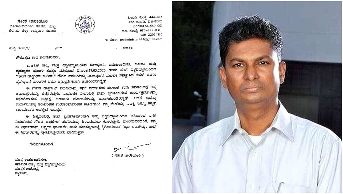 ಗೌರವ ಡಾಕ್ಟರೇಟ್: ನಿರ್ಧಾರ ಹಿಂಪಡೆಯುವಂತೆ ಮೈಸೂರು ವಿವಿಗೆ ಸತೀಶ್ ಜಾರಕಿಹೊಳಿ ಮನವಿ!