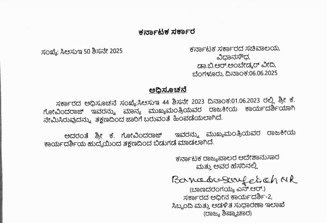 ಸರ್ಕಾರಿ ಆದೇಶ
