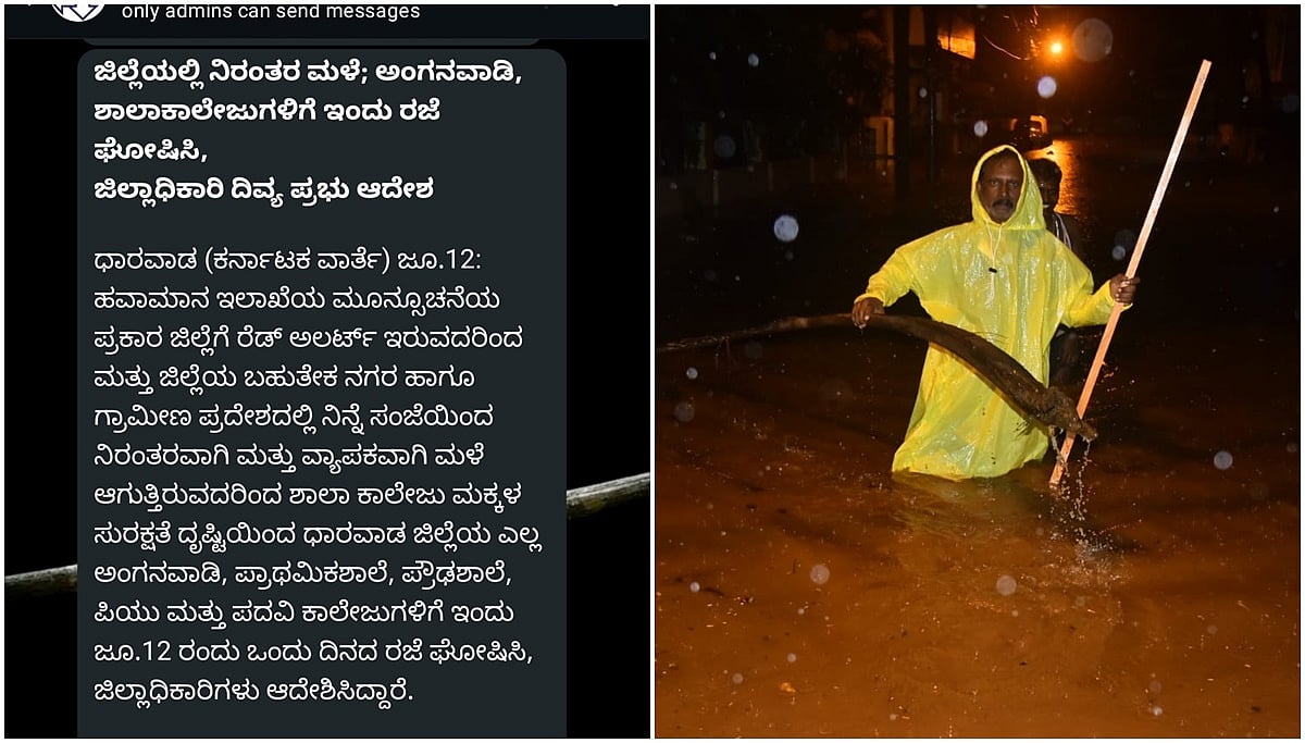 ಹುಬ್ಬಳ್ಳಿ-ಧಾರವಾಡದಲ್ಲಿ ವ್ಯಾಪಕ ಮಳೆ: ನೀರಲ್ಲಿ ಓರ್ವ ಕೊಚ್ಚಿ ಹೋಗಿರುವ ಶಂಕೆ, ಶಾಲಾ-ಕಾಲೇಜುಗಳಿಗೆ ರಜೆ