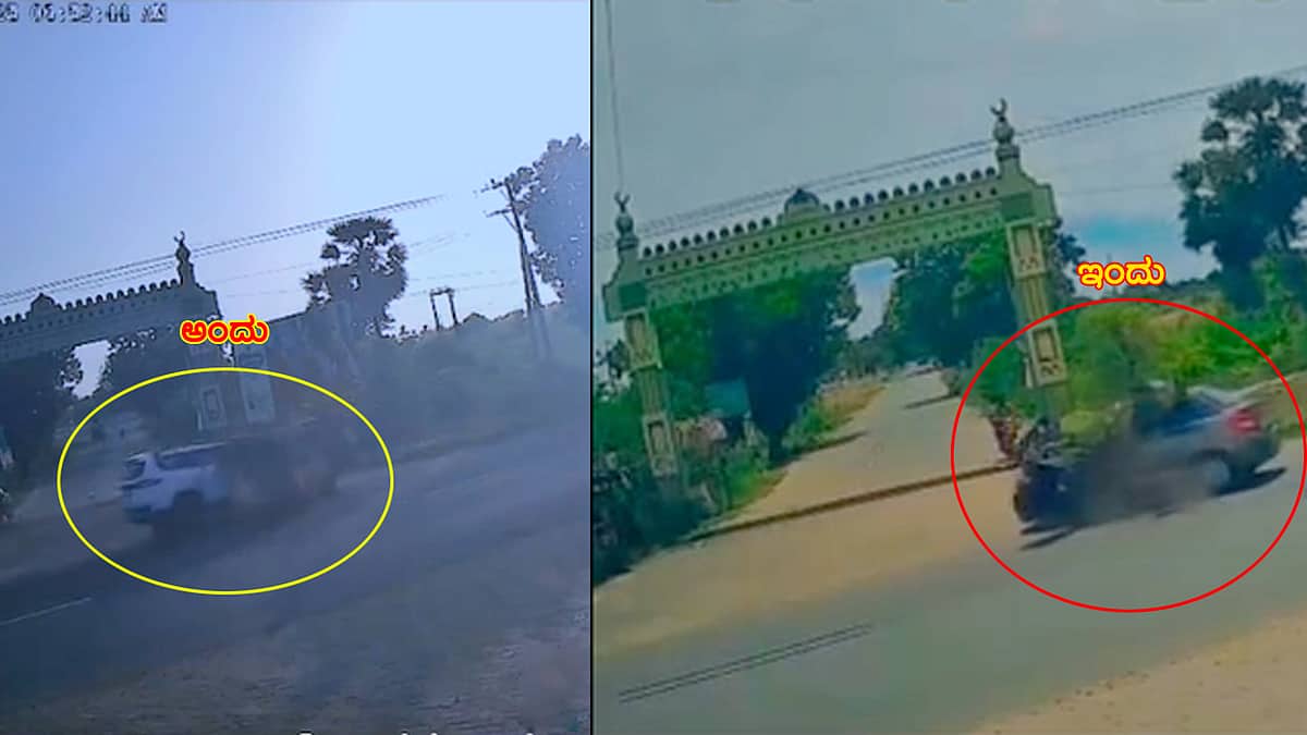Accident Zone: ಜಾಗ ಒಂದೇ, 10 ದಿನಗಳ ಅಂತರದಲ್ಲಿ 2 ಅಪಘಾತ