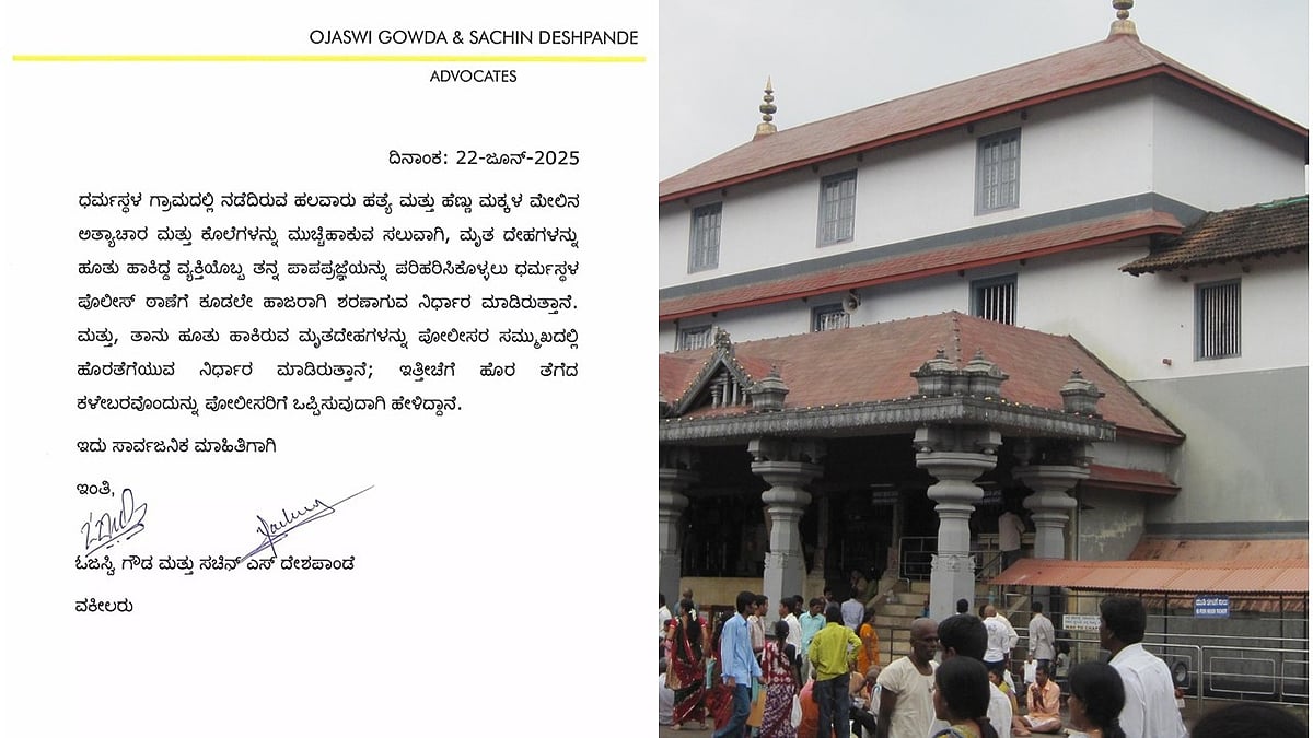 ಧರ್ಮಸ್ಥಳ ಗ್ರಾಮದಲ್ಲಿ ಹೆಣ್ಣು ಮಕ್ಕಳ ಮೇಲೆ ಅತ್ಯಾಚಾರ-ಕೊಲೆ; ಪಾಪ ಪ್ರಜ್ಞೆ ಪರಿಹರಿಸಿಕೊಳ್ಳಲು ಶರಣಾಗುತ್ತೇನೆಂದ ವ್ಯಕ್ತಿ; ಪತ್ರ ವೈರಲ್