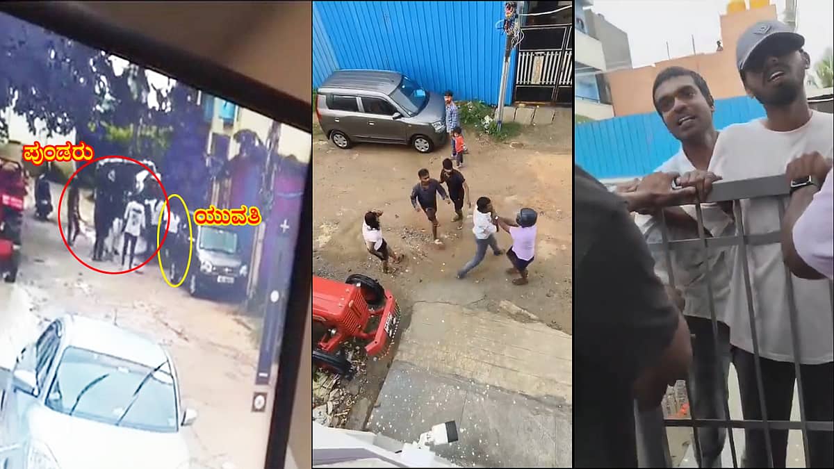 Bengaluru Sexual Assault: ದಿನಸಿ ತರಲು ಹೋದ ಯುವತಿಗೆ ಲೈಂಗಿಕ ಕಿರುಕುಳ! ಪೈಶಾಚಿಕತೆಯ ಮತ್ತೊಂದು Video, 5 ಮಂದಿ ಬಂಧನ