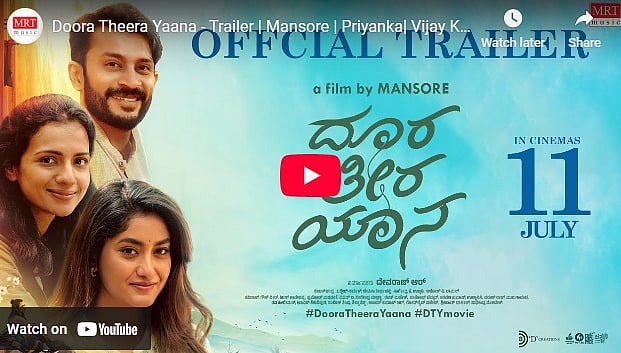 ದೂರ ತೀರ ಯಾನ ಕನ್ನಡ ಟ್ರೈಲರ್
