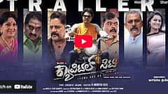 ಕ್ಯಾಪಿಟಲ್ ಸಿಟಿ ಚಿತ್ರದ ಟ್ರೈಲರ್