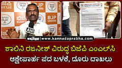 Watch | ಶಾಲಿನಿ ರಜನೀಶ್​ ವಿರುದ್ಧ ಬಿಜೆಪಿ ಎಂಎಲ್‏ಸಿ ಎನ್. ರವಿಕುಮಾರ್ ಆಕ್ಷೇಪಾರ್ಹ ಪದ ಬಳಕೆ, ದೂರು ದಾಖಲು
