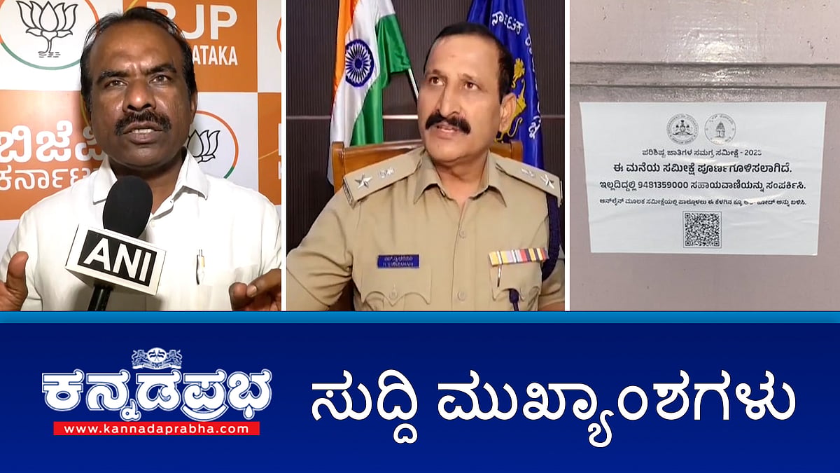 News Headlines 03-07-25 | ಶಾಲಿನಿ ರಜನೀಶ್ ವಿರುದ್ಧ ನಾಲಿಗೆ ಹರಿಬಿಟ್ಟ MLC ರವಿಕುಮಾರ್; ಸಿಎಂ ಅಪಮಾನ: ಕೆಲಸಕ್ಕೆ ASP ನಾರಾಯಣ ಭರಮನಿ ಹಾಜರು; ಮುಂದಿನ 7 ದಿನ ರಾಜ್ಯಾದ್ಯಂತ ವ್ಯಾಪಕ ಮಳೆ!