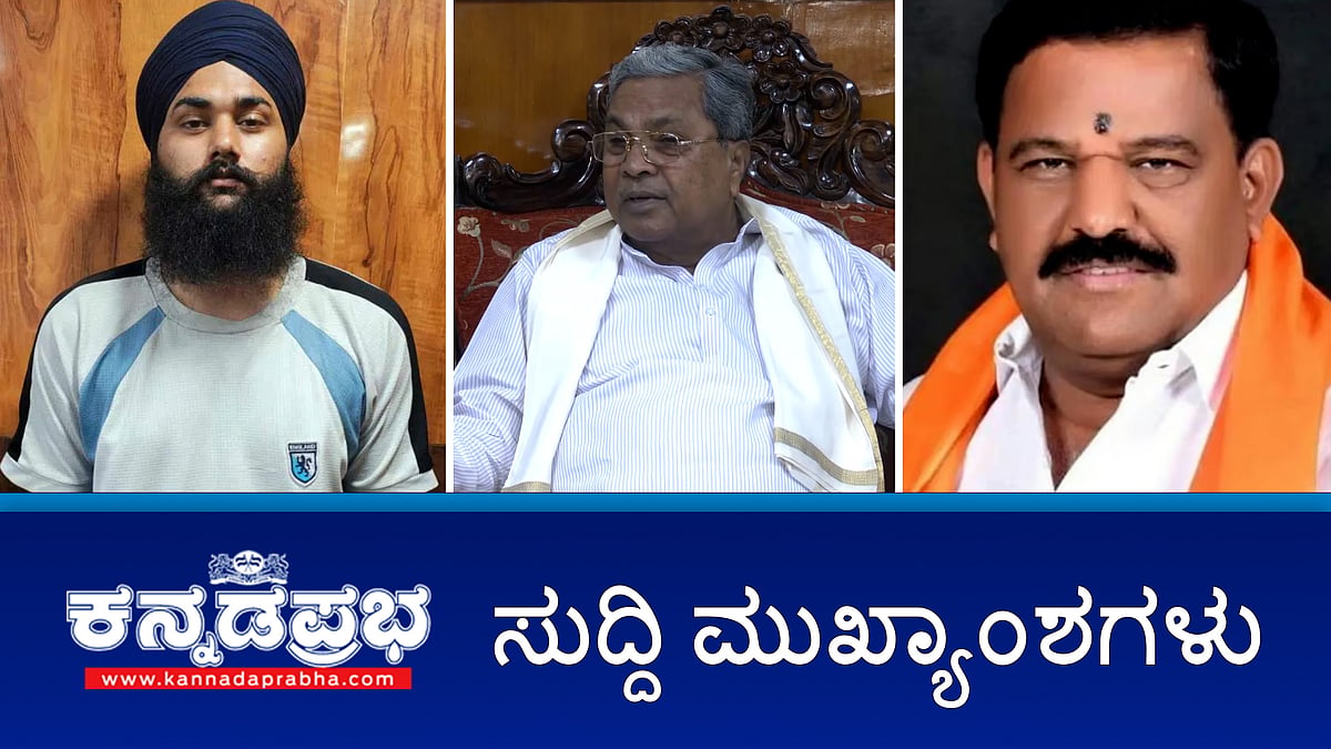 News headlines 10-07-2025 | ಬೀದಿ ನಾಯಿಗಳಿಗೆ ಪ್ರತಿ ದಿನ ಸರ್ಕಾರದಿಂದ ಬಿರಿಯಾನಿ ಭಾಗ್ಯ! ಕಾಂಗ್ರೆಸ್ ಶಾಸಕನಿಗೆ ED ಶಾಕ್; 5 ವರ್ಷವೂ ನಾನೇ ಸಿಎಂ- ದೆಹಲಿಯಲ್ಲಿ ಸಿದ್ದರಾಮಯ್ಯ