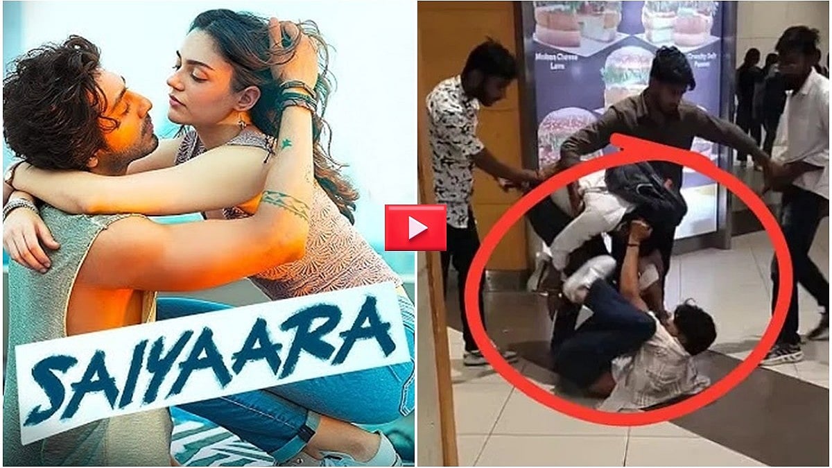 Saiyaara: ಬ್ಲಾಕ್ ಬಸ್ಟರ್ ಸಿನಿಮಾ ನೋಡಿ ಥಿಯೇಟರ್ನಿಂದ ಹೊರಬಂದು ಗೆಳತಿಗಾಗಿ ಹೊಡೆದಾಡಿಕೊಂಡ ಯುವಕರು, Video Viral!