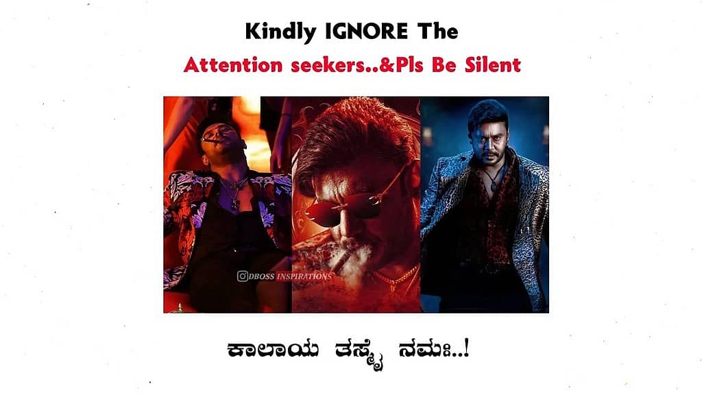 'ಡಿ ಬಾಸ್' ಮೇಲೆ ಗೌರವ ಇರುವವರು ಯಾವುದಕ್ಕೂ ಪ್ರತಿಕ್ರಿಯಿಸದಿರಿ: ಫ್ಯಾನ್ಸ್ ಪೇಜ್ನಲ್ಲಿ ಮನವಿ