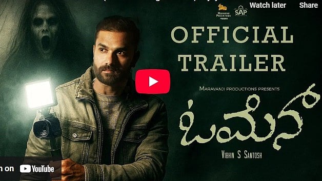 ಓಮೆನ್ ಚಿತ್ರದ ಟ್ರೈಲರ್