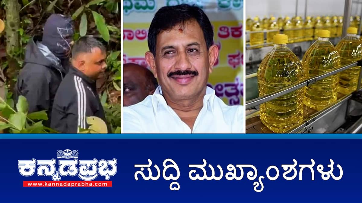 News Headlines 31-07-25 | Dharmasthala Case ತಿರುವು: ಮಾನವ ಅಸ್ಥಿಪಂಜರ ಪತ್ತೆ; ಶಾಸಕ ಬಾಲಕೃಷ್ಣ ವಿರುದ್ಧ ಗೋಮಾಳ ಜಮೀನು ಕಬಳಿಕೆ ಆರೋಪ; ಬೆಂಗಳೂರಿನಲ್ಲಿ Younes Zarou ಬಂಧನ!