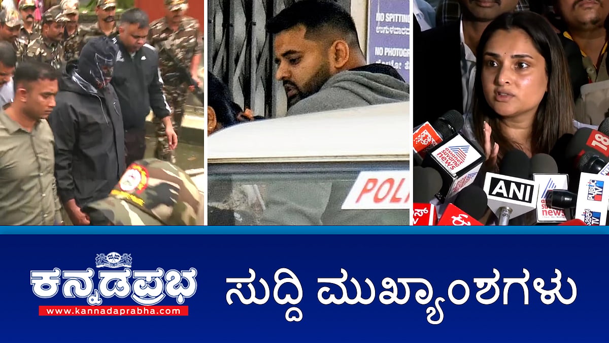 News Headlines 02-08-2025 | ಪ್ರಜ್ವಲ್ ರೇವಣ್ಣಗೆ ಜೀವನ ಪರ್ಯಂತ ಜೈಲು ಶಿಕ್ಷೆ; ಧರ್ಮಸ್ಥಳ ಪ್ರಕರಣ: ದೂರುದಾರ ವ್ಯಕ್ತಿಗೆ ಬೆದರಿಕೆ?; ರಮ್ಯಾ ಪ್ರಕರಣ: ಇಬ್ಬರು ಆರೋಪಿಗಳ ವಶ!