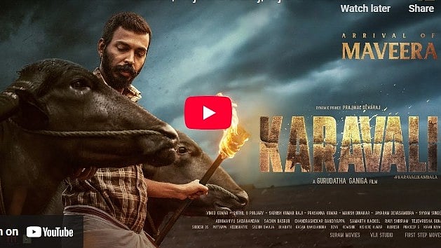 ಕರಾವಳಿಗೆ ಎಂಟ್ರಿ ಕೊಟ್ಟ ರಾಜ್ ಬಿ ಶೆಟ್ಟಿ, ಟೀಸರ್ ಬಿಡುಗಡೆ!