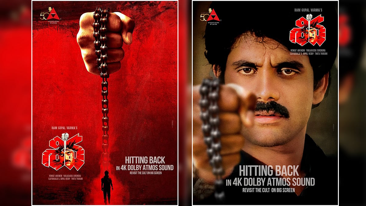 Siva Re-release: Nagarjuna ಅಭಿನಯದ ಚಿತ್ರ 4k DOLBY ATMOSನೊಂದಿಗೆ ರಿ-ರಿಲೀಸ್! ಯಾವಾಗ ಗೊತ್ತಾ?