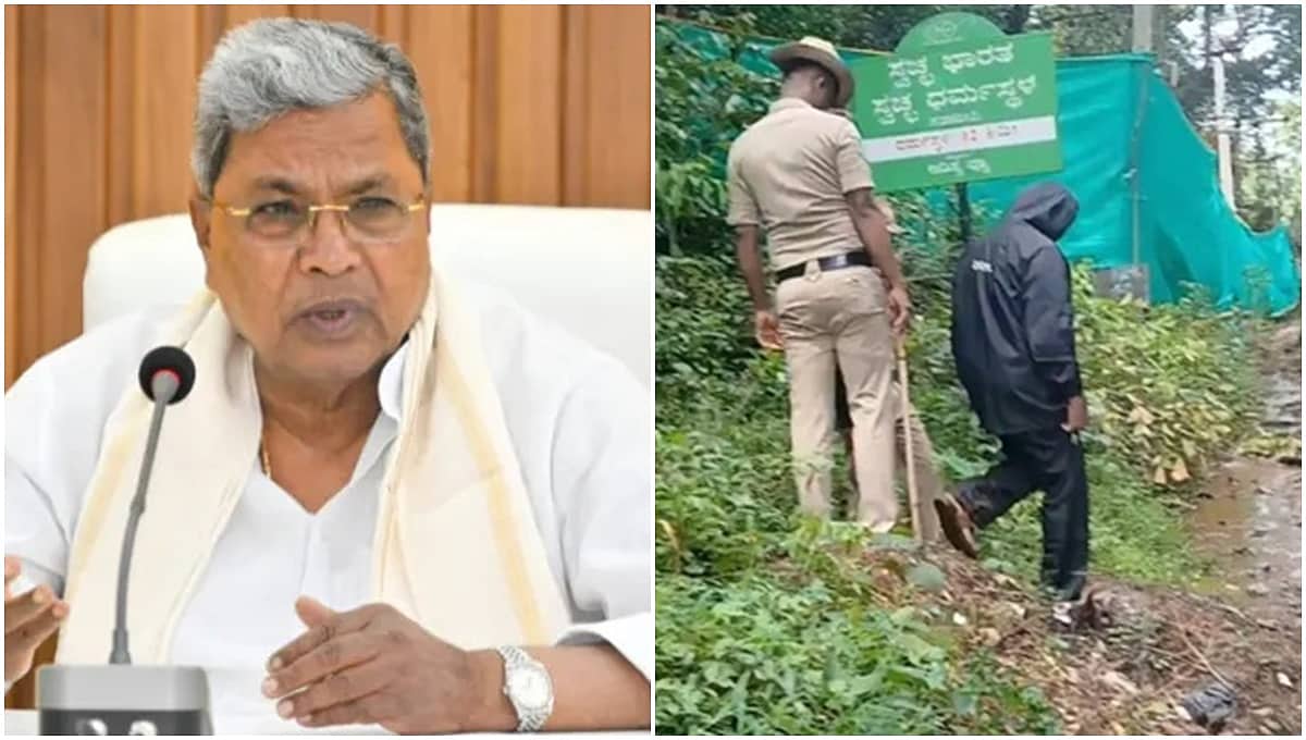 ಮಣ್ಣು ಅಗೆದಿದ್ದೊಂದೇ ಬಂತು!; ಧರ್ಮಸ್ಥಳ ವಿಚಾರದಲ್ಲಿ ವರಸೆ ಬದಲಿಸಿದ ಸಿಎಂ ಸಿದ್ದರಾಮಯ್ಯ!