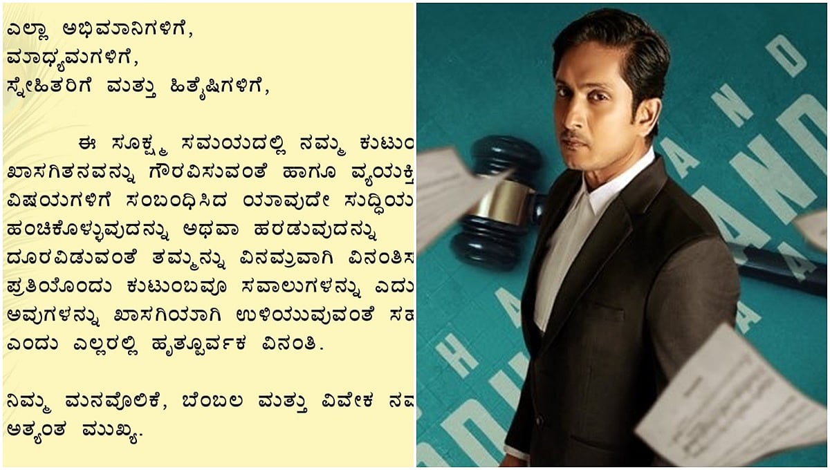 ನಮ್ಮ ಕುಟುಂಬದ ಖಾಸಗಿತನವನ್ನು ಗೌರವಿಸಿ: ವಿಚ್ಚೇದನ ವಿಷಯ ಬಹಿರಂಗ ಬೆನ್ನಲ್ಲೆ ನಟ ಅಜೇಯ್ ರಾವ್ ಭಾವುಕ!