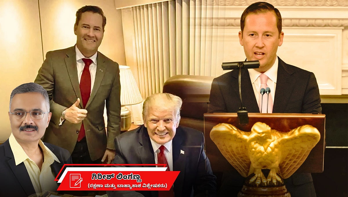 ಭಾರತಕ್ಕೆ ಅಮೆರಿಕಾದ ನೂತನ ರಾಯಭಾರಿ ಆರಿಸಿದ ಟ್ರಂಪ್: ಯಾರೀ ಸೆರ್ಗಿಯೊ ಗೋರ್? (ಜಾಗತಿಕ ಜಗಲಿ)