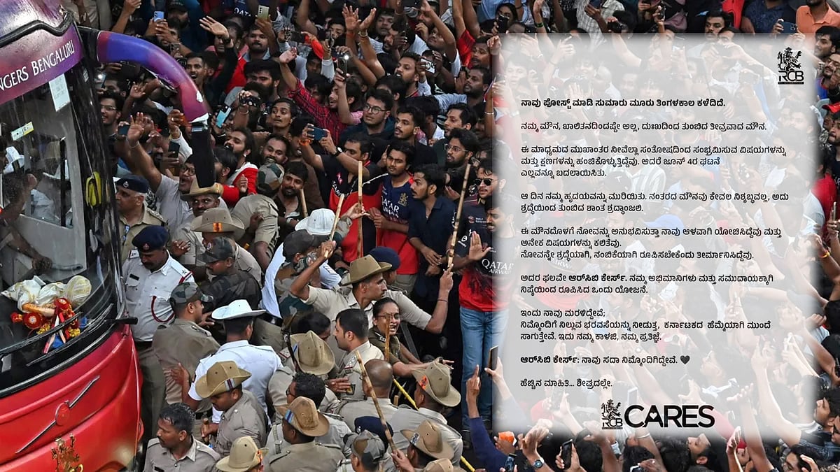 Chinnaswamy stampede: 'ನಿಮ್ಮೊಂದಿಗೆ ನಾವಿದ್ದೇವೆ..'; 3 ತಿಂಗಳ ಬಳಿಕ ಕೊನೆಗೂ ಮೌನ ಮುರಿದ RCB, ಹೇಳಿದ್ದೇನು?