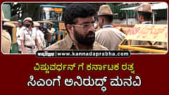 Watch | ವಿಷ್ಣುವರ್ಧನ್ ಗೆ ಮರಣೋತ್ತರ ಕರ್ನಾಟಕ ರತ್ನ ಪ್ರಶಸ್ತಿ: ಸಿಎಂಗೆ ಅನಿರುದ್ಧ್ ಮನವಿ