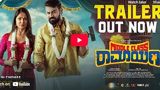 ಮಿಡಲ್ ಕ್ಲಾಸ್ ರಾಮಾಯಣ ಚಿತ್ರದ ಟ್ರೈಲರ್