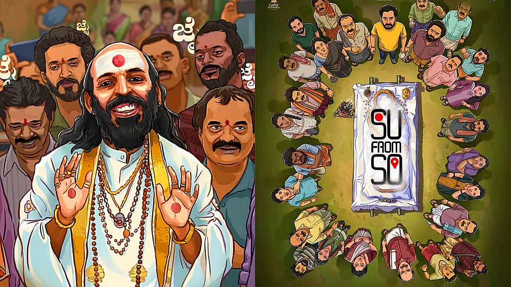 Su From So OTT Release: ಜಿಯೋಹಾಟ್ಸ್ಟಾರ್ನಲ್ಲಿ ರಾಜ್ ಬಿ ಶೆಟ್ಟಿ ನಿರ್ಮಾಣದ 'ಸು ಫ್ರಮ್ ಸೋ' ಬಿಡುಗಡೆ; ಯಾವಾಗ?