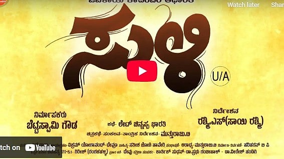 ಸುಳಿ ಚಿತ್ರದ ಟ್ರೈಲರ್