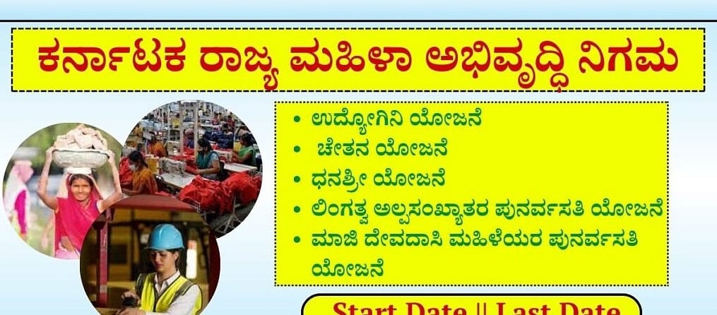 ಸರ್ಕಾರದಿಂದ ಎಡವಟ್ಟು: ಮಹಿಳಾ ಅಭಿವೃದ್ಧಿ ನಿಗಮದ ನಿರ್ದೇಶಕಿ ಅಮಾನತು!