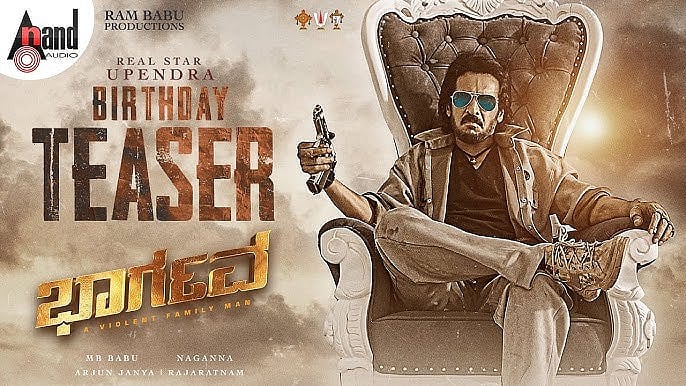 ಉಪೇಂದ್ರ ಅಭಿನಯದ ಭಾರ್ಗವ ಚಿತ್ರದ ಟೀಸರ್