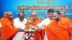 ಸರ್ಕಾರಕ್ಕೆ ಸೆಡ್ಡು: ಧರ್ಮ ಹಿಂದೂ, ಜಾತಿ ಒಕ್ಕಲಿಗ ಬರೆಸಲು ನಿರ್ಣಯ; ನಿರ್ಮಾಲಾನಂದನಾಥ ಸ್ವಾಮೀಜಿ