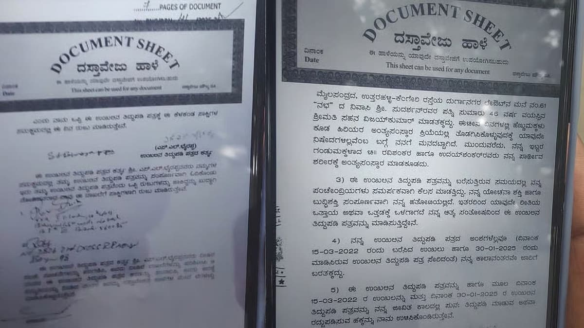 ಭೈರಪ್ಪನವರು ಬರೆಸಿದ್ದ ಉಯಿಲು 