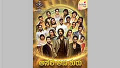 BiggBoss Kannada 12: ಅದ್ದೂರಿಯಾಗಿ ಶುರುವಾಯ್ತು ಬಿಗ್​​ಬಾಸ್; ಇವರೇ ನೋಡಿ ಸ್ಪರ್ಧಿಗಳು!