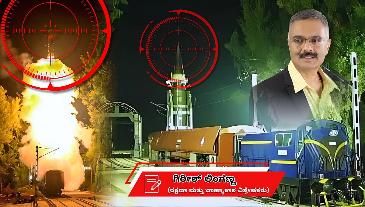 Agni Prime missile ಸಾಮರ್ಥ್ಯ ವೃದ್ಧಿಸಿದ ರೈಲ್ವೇ ಆಧಾರಿತ ಉಡಾವಣೆ (ಜಾಗತಿಕ ಜಗಲಿ)