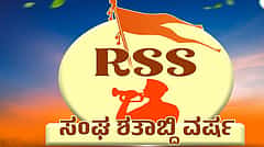 RSS ಶತಮಾನೋತ್ಸವ: ಈ ಅದ್ಭುತ ಪಯಣ ಭಾರತದ ದಿಕ್ಕನ್ನೇ ಬದಲಾಯಿಸಿದೆ- BJP