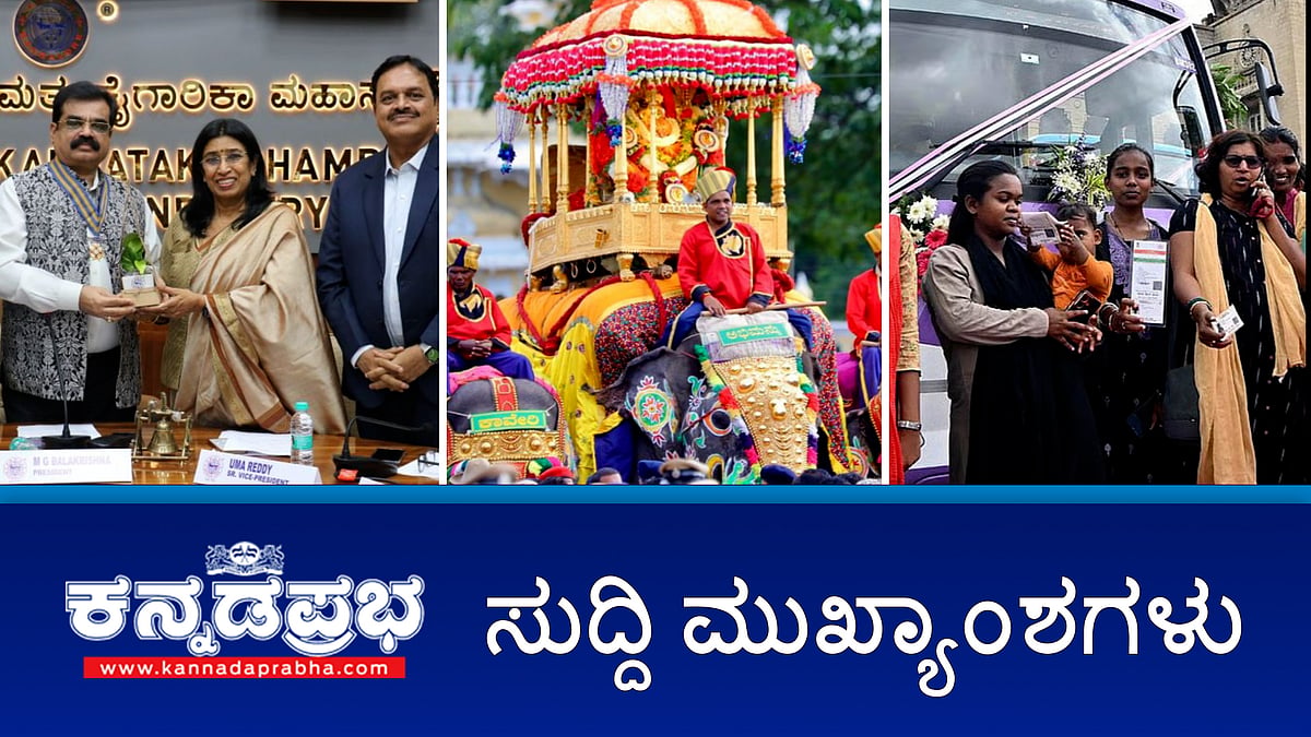 Watch | ವಿಶ್ವವಿಖ್ಯಾತ ಜಂಬೂ ಸವಾರಿಯೊಂದಿಗೆ Mysuru Dasara ಸಂಪನ್ನ; ವಿಶ್ವದಾಖಲೆ ಪಟ್ಟಿಗೆ Shakti Scheme