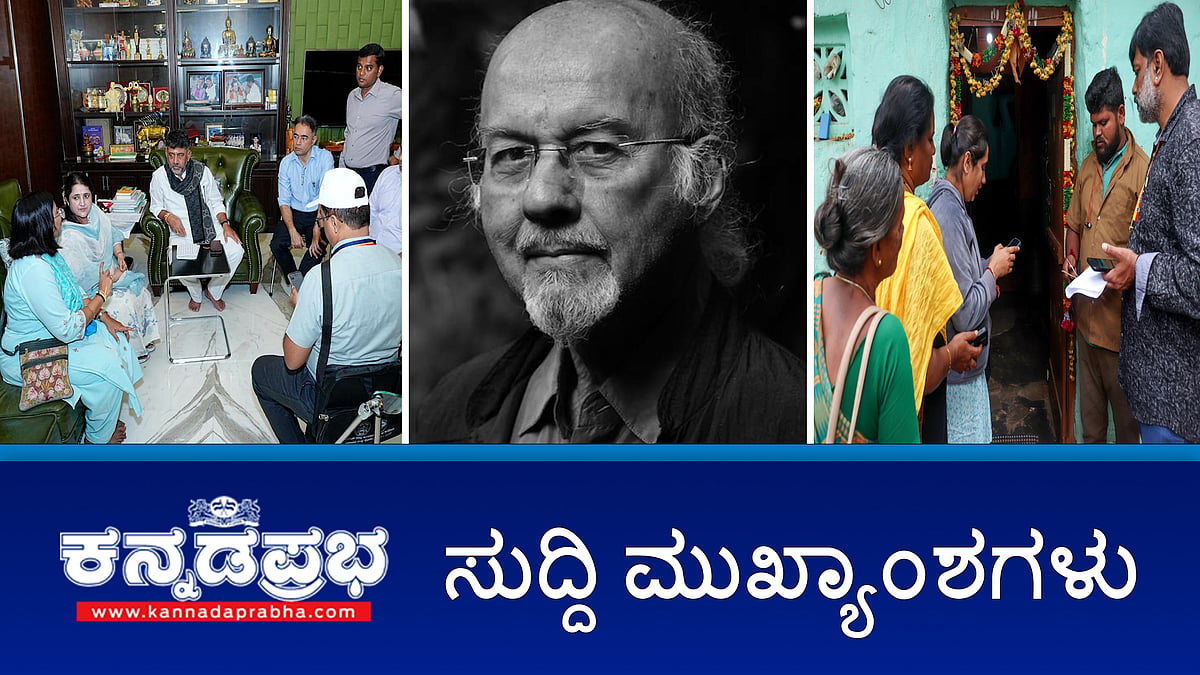 News headlines 04-10-2025 | GBA ವ್ಯಾಪ್ತಿಯಲ್ಲಿ ಇಂದಿನಿಂದ ಸಾಮಾಜಿಕ-ಶೈಕ್ಷಣಿಕ ಸಮೀಕ್ಷೆ ; Census ಪ್ರಶ್ನೆಗಳನ್ನು ಕಂಡು DCM ಸುಸ್ತು!; ಉರುಸ್ ಮೆರವಣಿಗೆ ವೇಳೆ ಹಿಂದೂಗಳ ಮನೆಗಳಿಗೆ ಕಲ್ಲು, ‘ಐ ಲವ್ ಮೊಹಮ್ಮದ್’ ಘೋಷಣೆ!