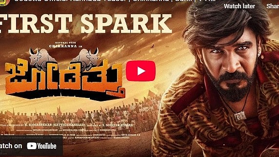 ಜೋಡೆತ್ತು ಚಿತ್ರದ ಟೀಸರ್