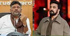 ಬಿಗ್ ಬಾಸ್ ಷೋ ಬಂದ್ ಮಾಡಿಸಿದ ನಟ್ಟು ಬೋಲ್ಟ್ ಮಿನಿಸ್ಟರ್ ಡಿ.ಕೆ ಶಿವಕುಮಾರ್: ಜೆಡಿಎಸ್ ಕಿಡಿ
